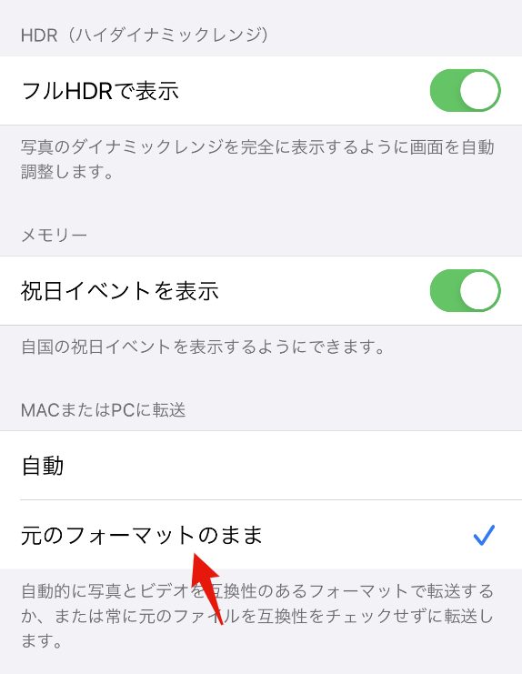 iPhone/iPadの設定→写真の「MACまたはPCに転送」の項目